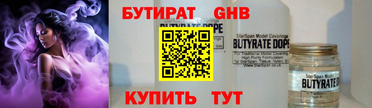 БУТИРАТ жидкий экстази  Вход с VPN  Лениногорск 