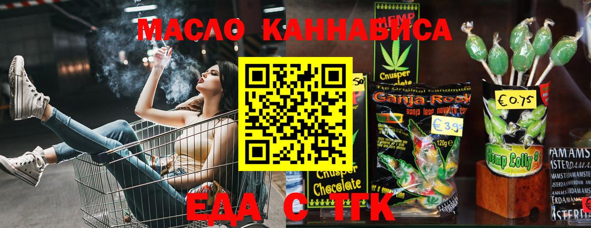 Печенье с ТГК марихуана  Вход с VPN  Лениногорск 