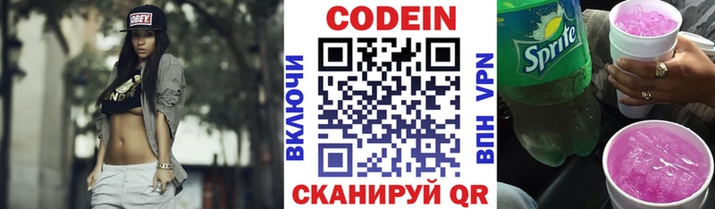 Codein напиток Lean (лин)  Лениногорск 