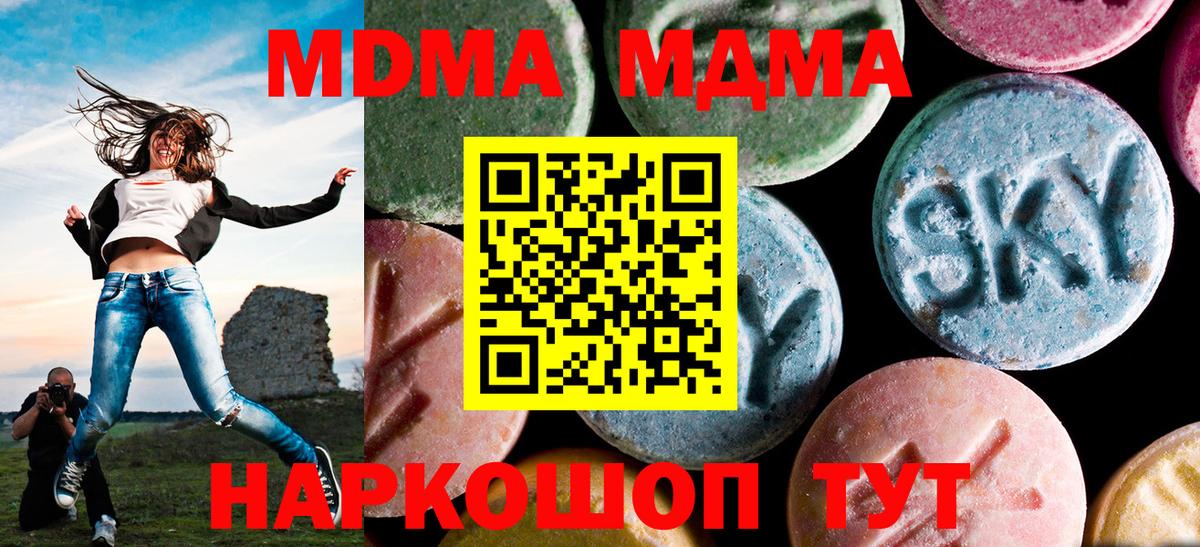 МДМА кристаллы  Вход с VPN  МДМА молли  MDMA  Лениногорск 