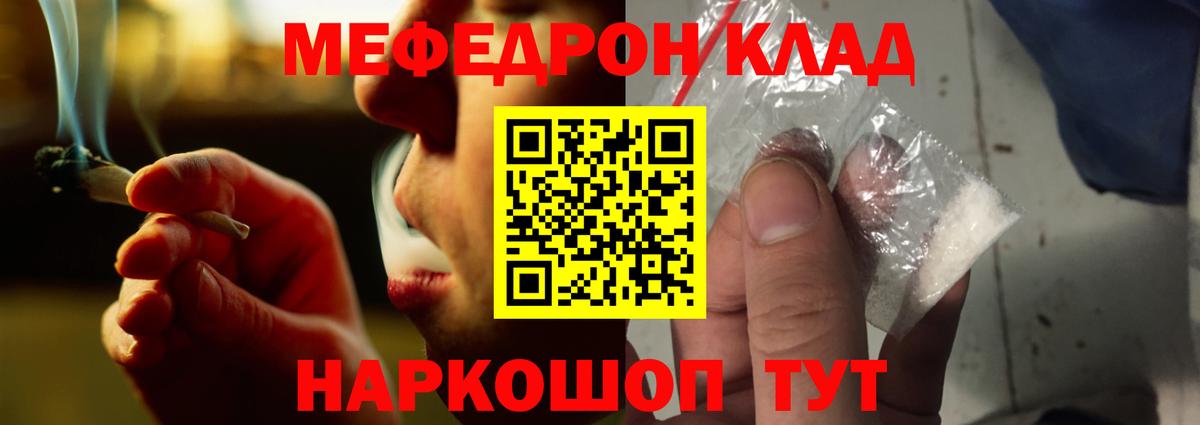 Лениногорск  МЕФ мяу мяу  Мефедрон  Меф кристаллы  Вход с VPN 