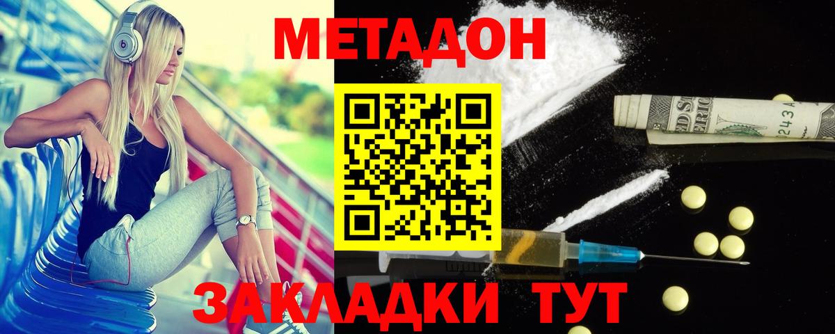 Метадон methadone  Вход с VPN  Лениногорск 