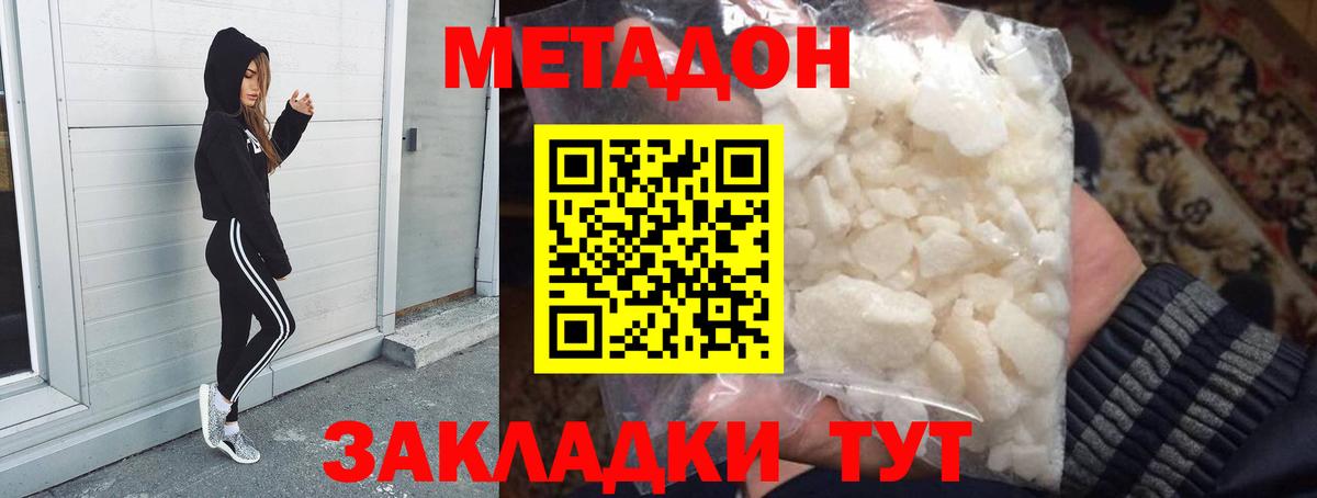 Метадон methadone Лениногорск