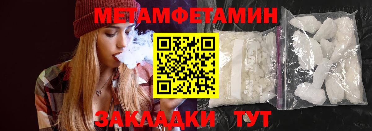 МЕТАМФЕТАМИН мет Лениногорск