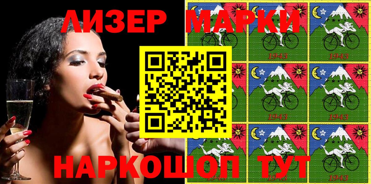 Наркотические марки 1,8мг Лениногорск